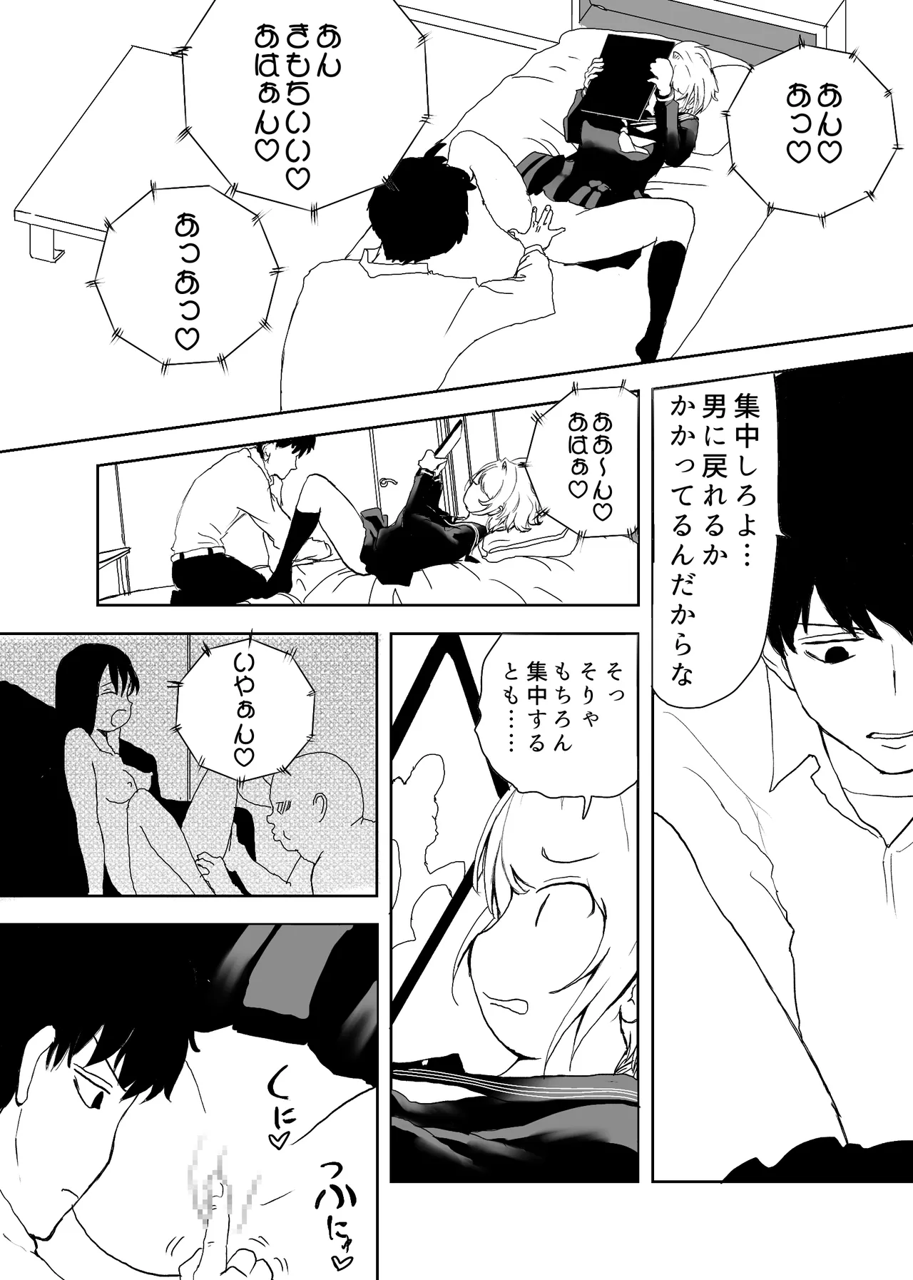 TSシンドローム ～唯一の治療法が中出ししかないならオレを助けられるのは親友だけ！〜 Page.28