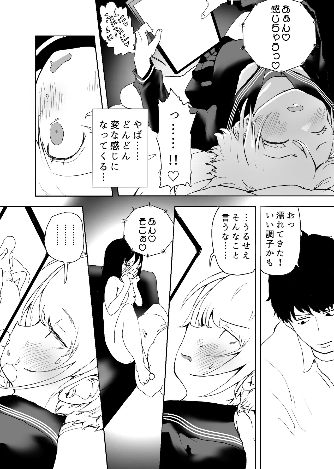 TSシンドローム ～唯一の治療法が中出ししかないならオレを助けられるのは親友だけ！〜 Page.29