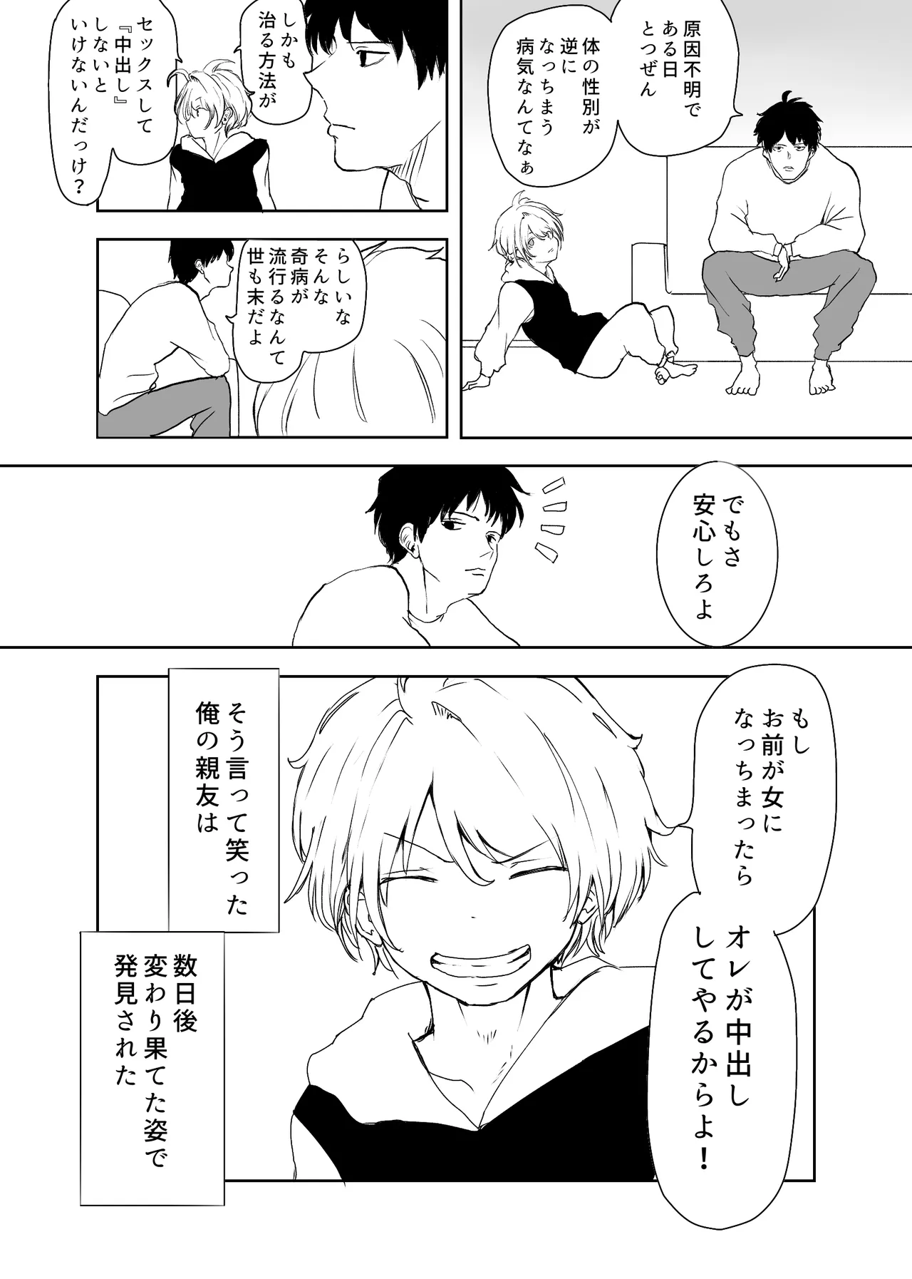 TSシンドローム ～唯一の治療法が中出ししかないならオレを助けられるのは親友だけ！〜 Page.3