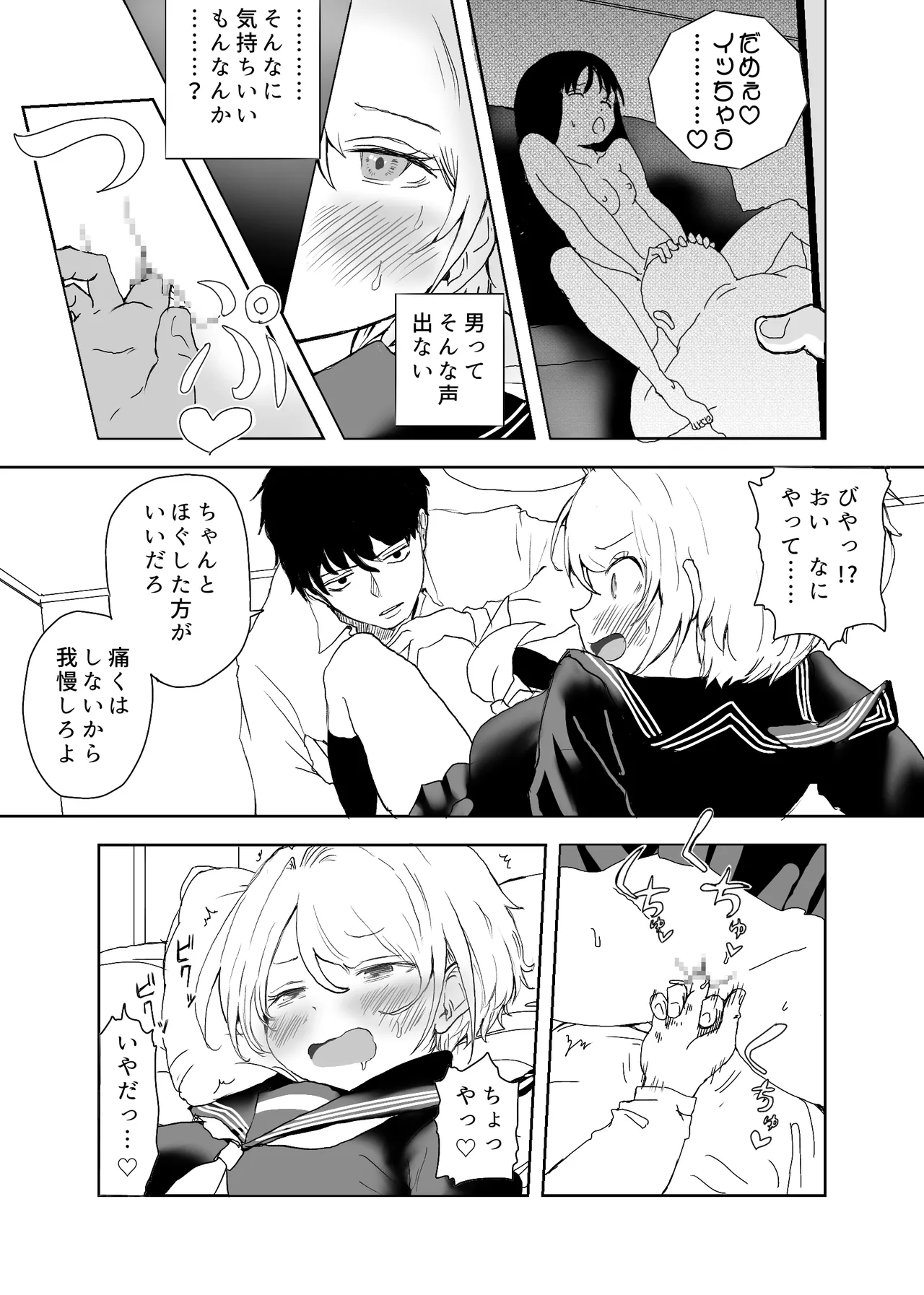 TSシンドローム ～唯一の治療法が中出ししかないならオレを助けられるのは親友だけ！〜 Page.30