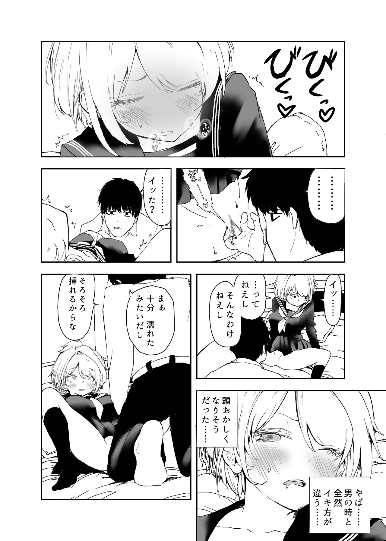 TSシンドローム ～唯一の治療法が中出ししかないならオレを助けられるのは親友だけ！〜 Page.32