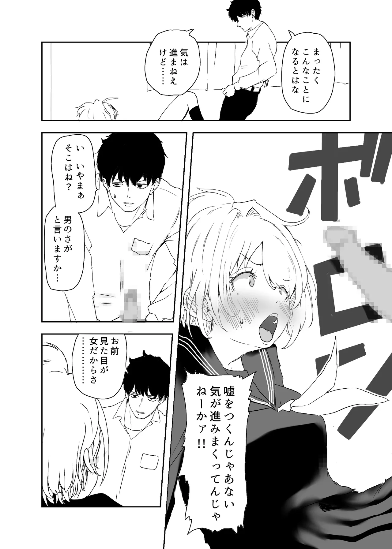 TSシンドローム ～唯一の治療法が中出ししかないならオレを助けられるのは親友だけ！〜 Page.33