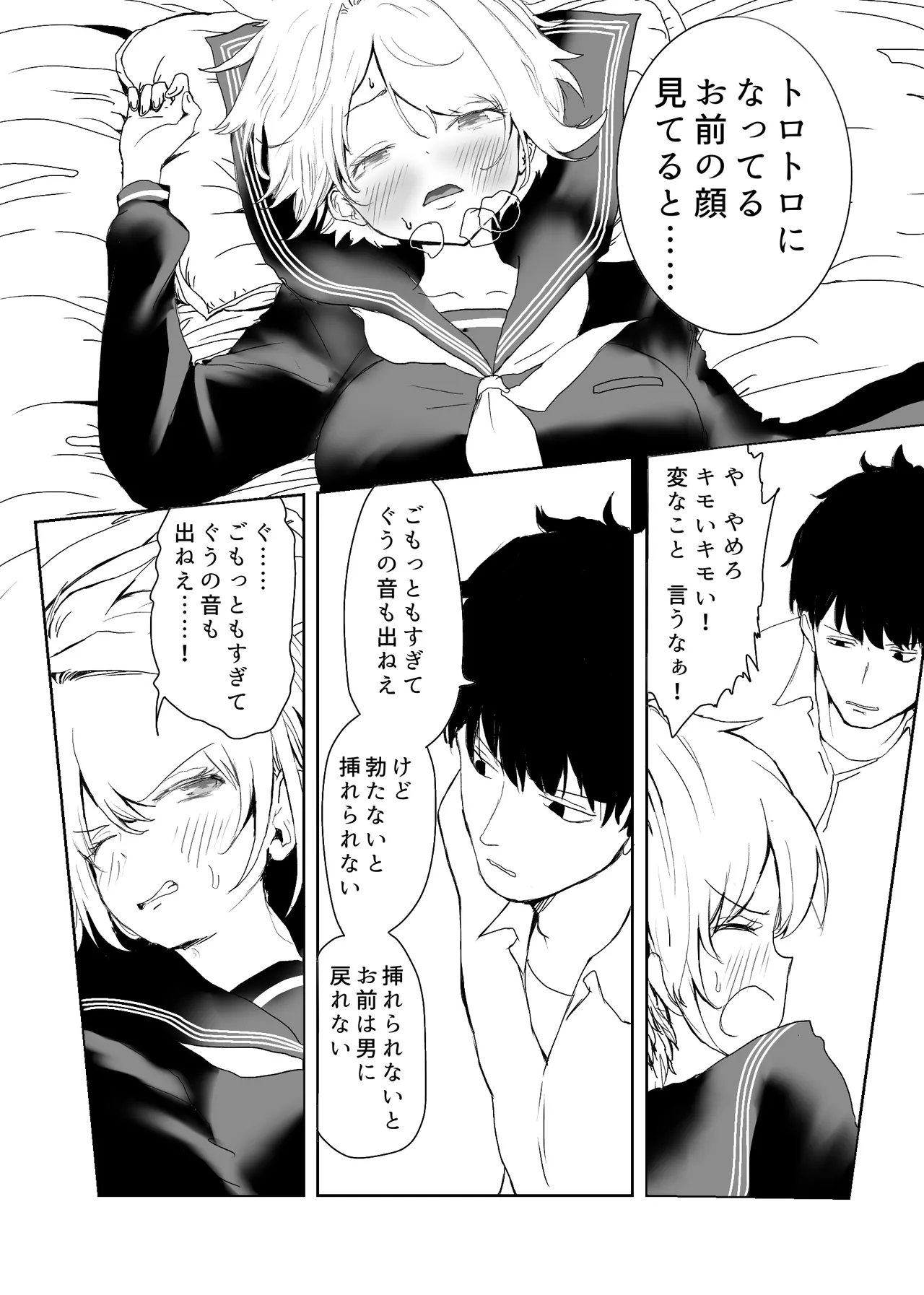 TSシンドローム ～唯一の治療法が中出ししかないならオレを助けられるのは親友だけ！〜 Page.34