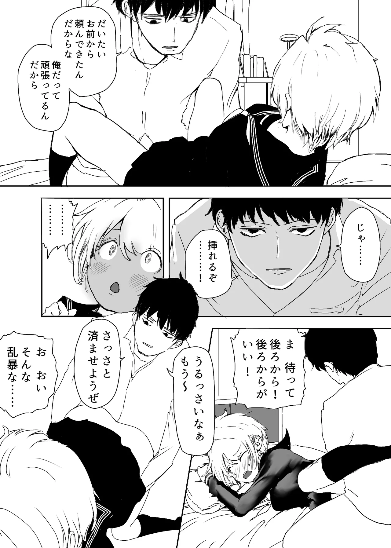 TSシンドローム ～唯一の治療法が中出ししかないならオレを助けられるのは親友だけ！〜 Page.35