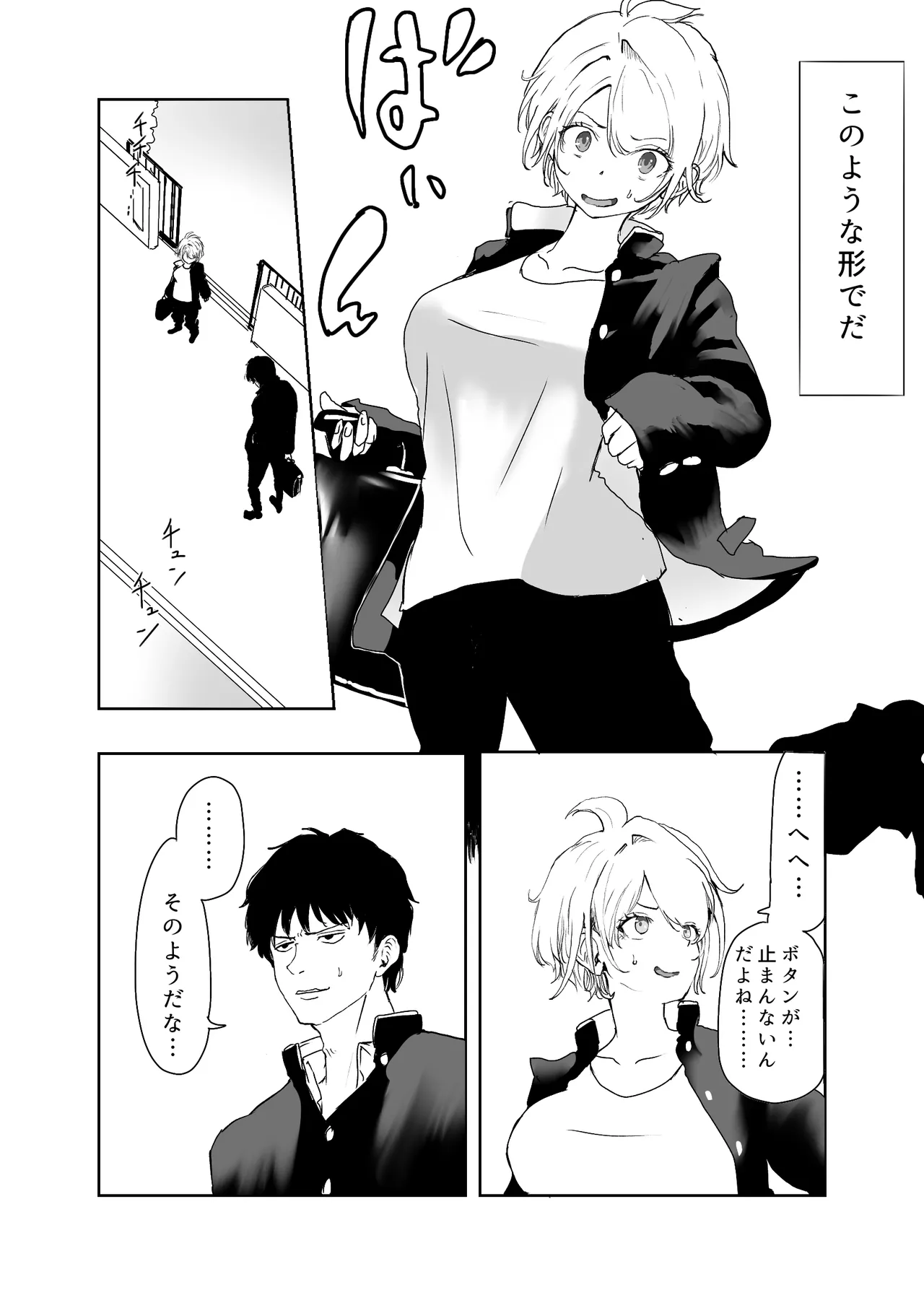 TSシンドローム ～唯一の治療法が中出ししかないならオレを助けられるのは親友だけ！〜 Page.4