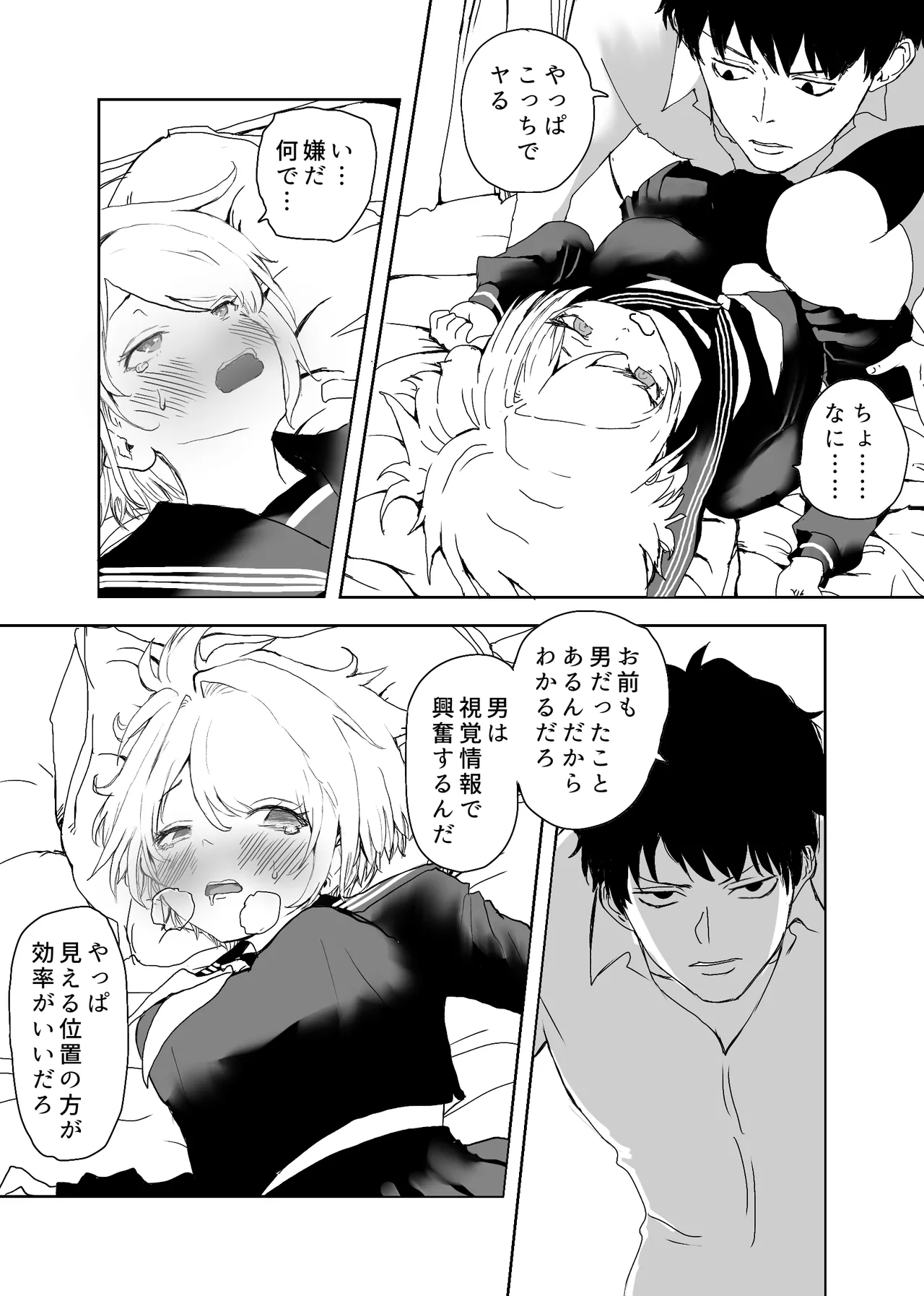 TSシンドローム ～唯一の治療法が中出ししかないならオレを助けられるのは親友だけ！〜 Page.40