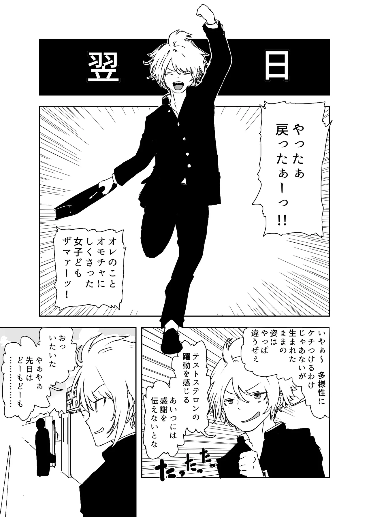 TSシンドローム ～唯一の治療法が中出ししかないならオレを助けられるのは親友だけ！〜 Page.48