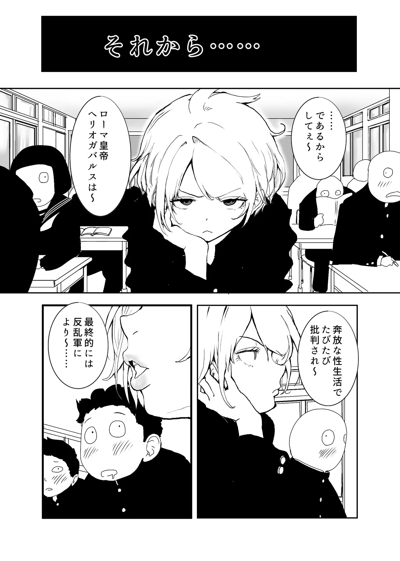 TSシンドローム ～唯一の治療法が中出ししかないならオレを助けられるのは親友だけ！〜 Page.5