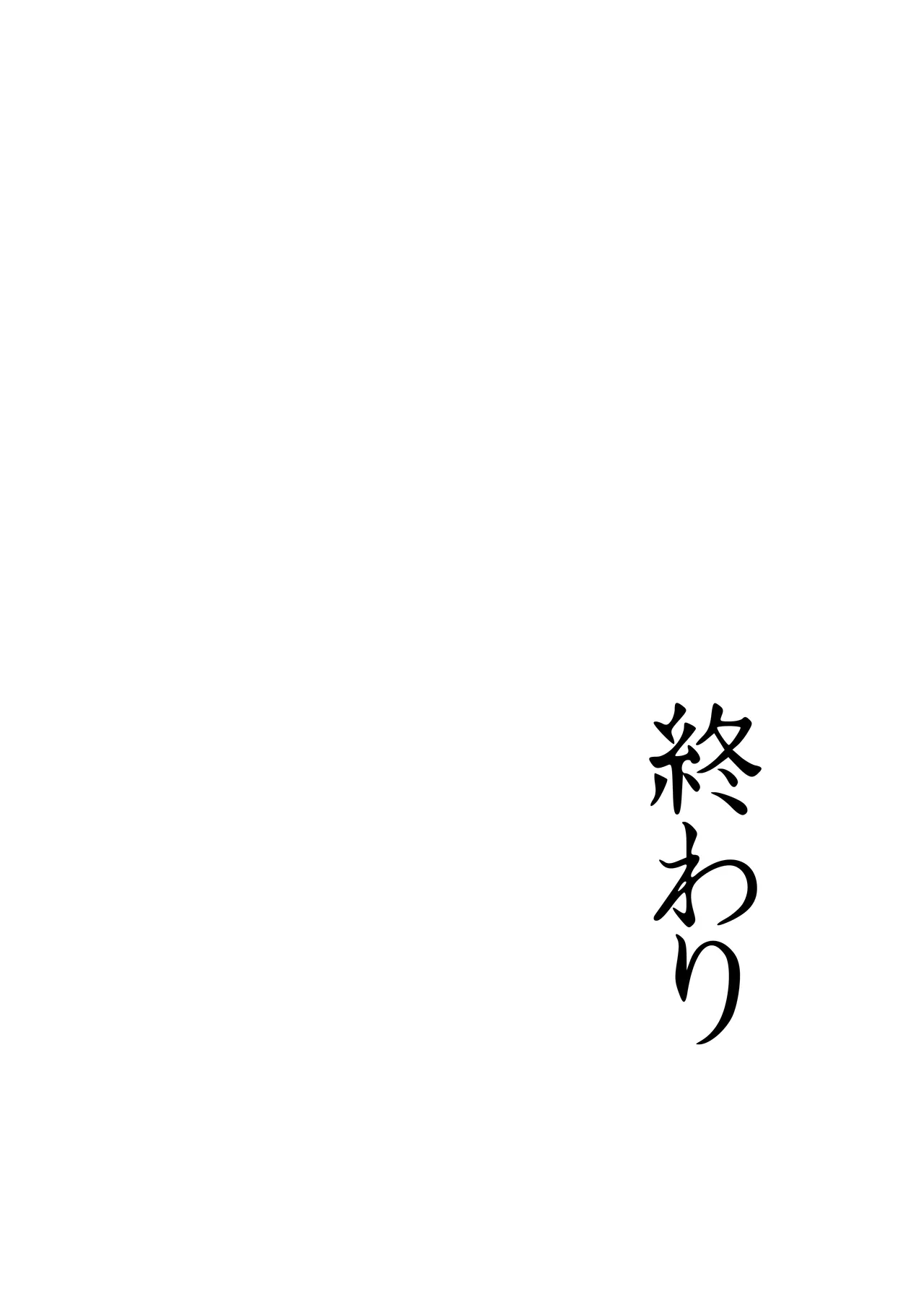 TSシンドローム ～唯一の治療法が中出ししかないならオレを助けられるのは親友だけ！〜 Page.50