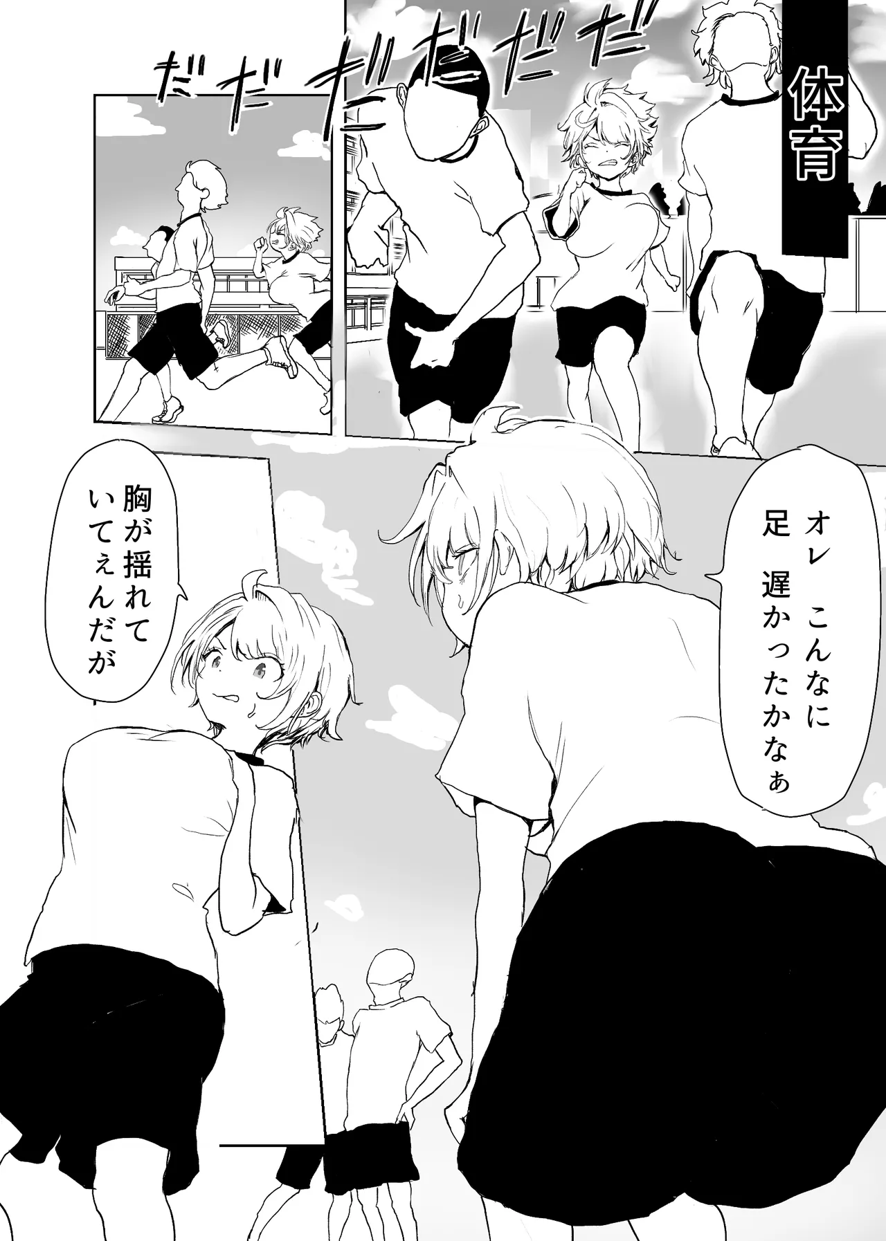 TSシンドローム ～唯一の治療法が中出ししかないならオレを助けられるのは親友だけ！〜 Page.6