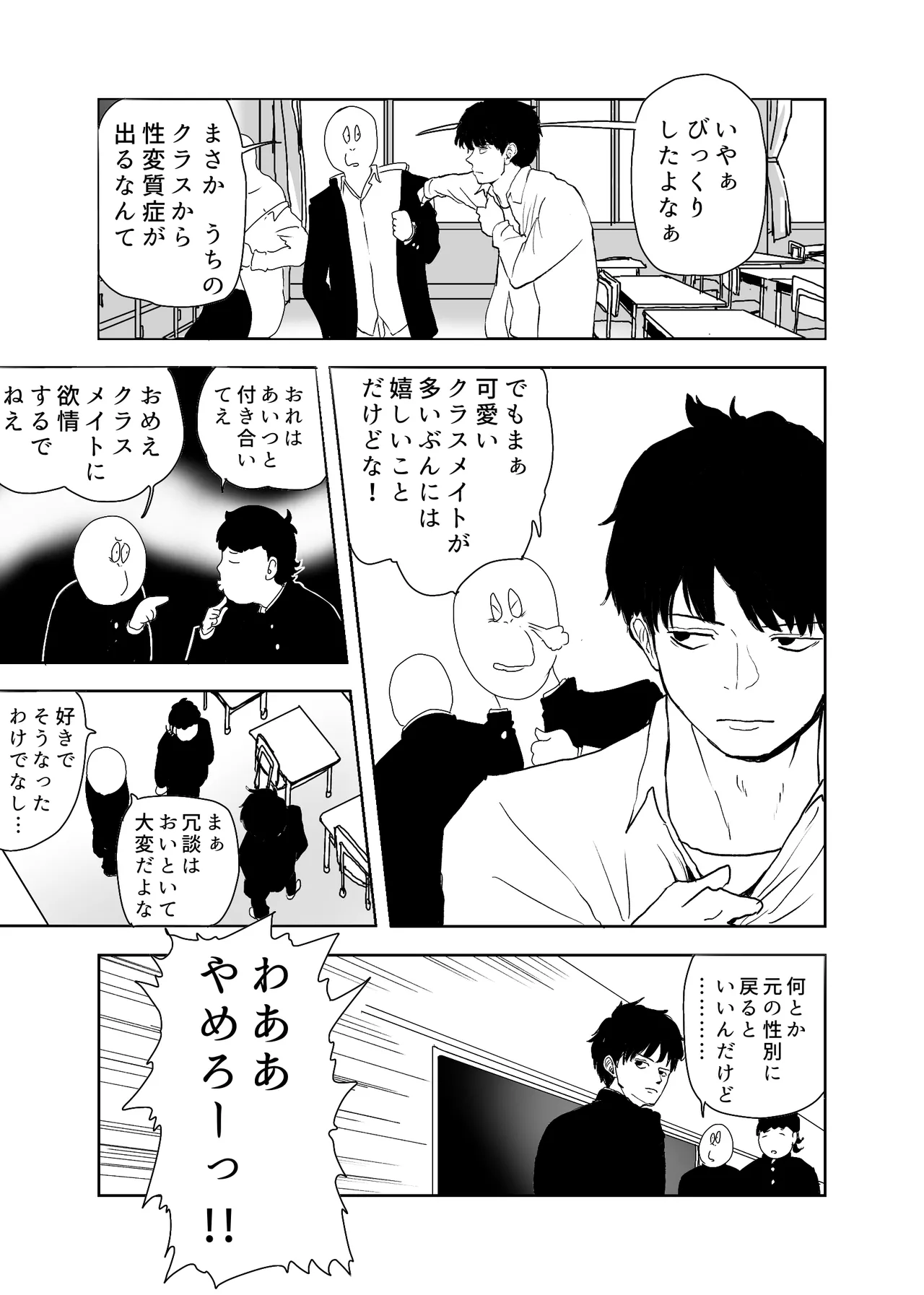 TSシンドローム ～唯一の治療法が中出ししかないならオレを助けられるのは親友だけ！〜 Page.7