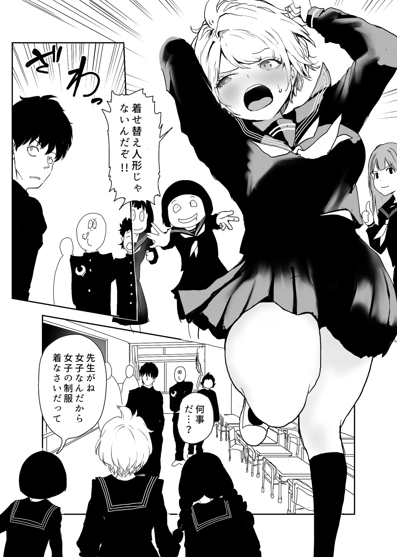 TSシンドローム ～唯一の治療法が中出ししかないならオレを助けられるのは親友だけ！〜 Page.8