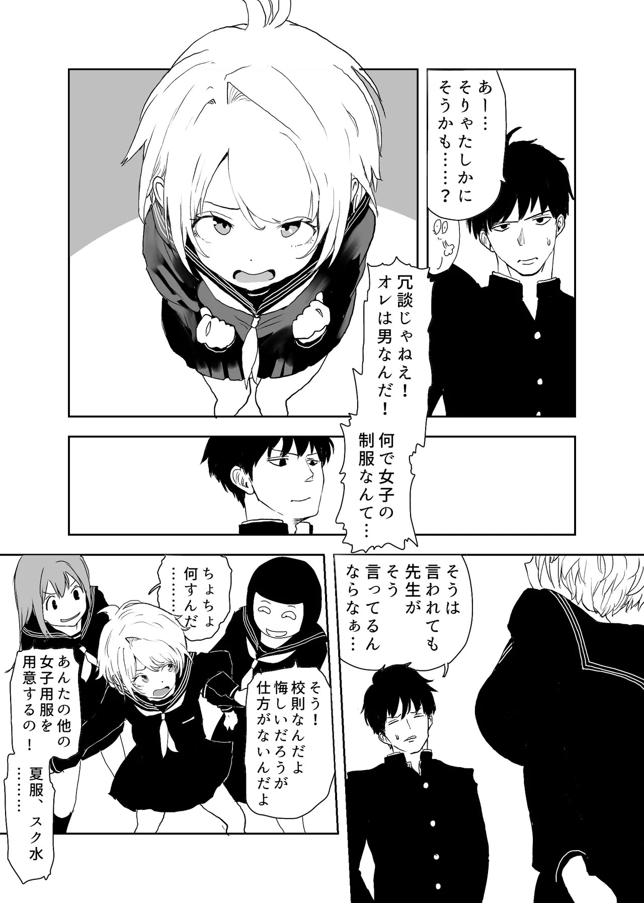 TSシンドローム ～唯一の治療法が中出ししかないならオレを助けられるのは親友だけ！〜 Page.9