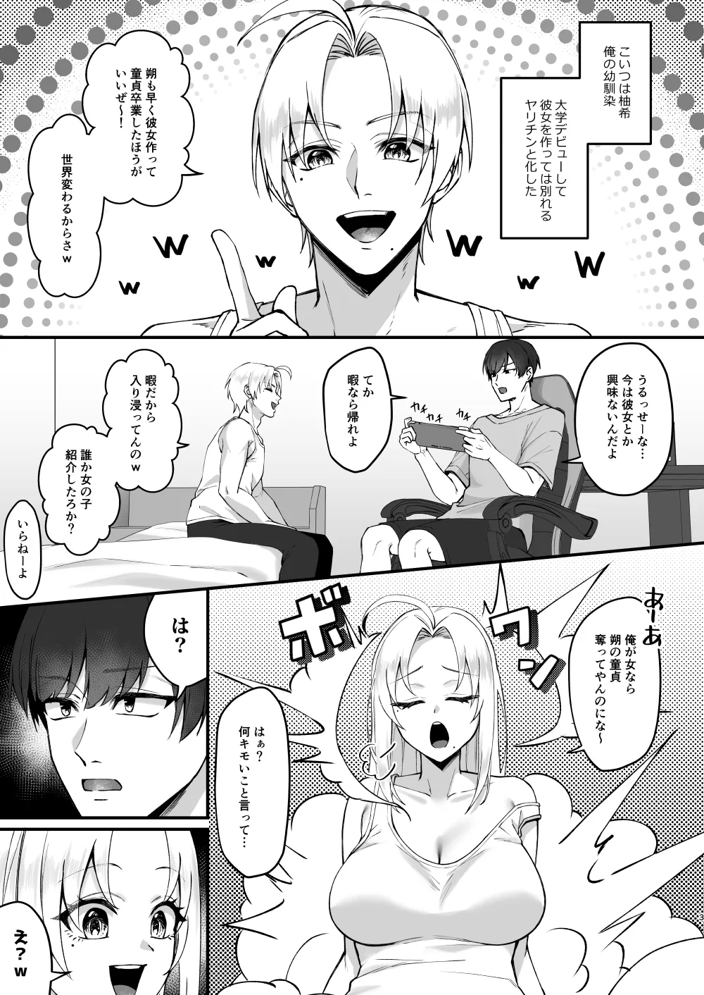いきなりTS!!幼馴染の童貞いただきま～す Page.2