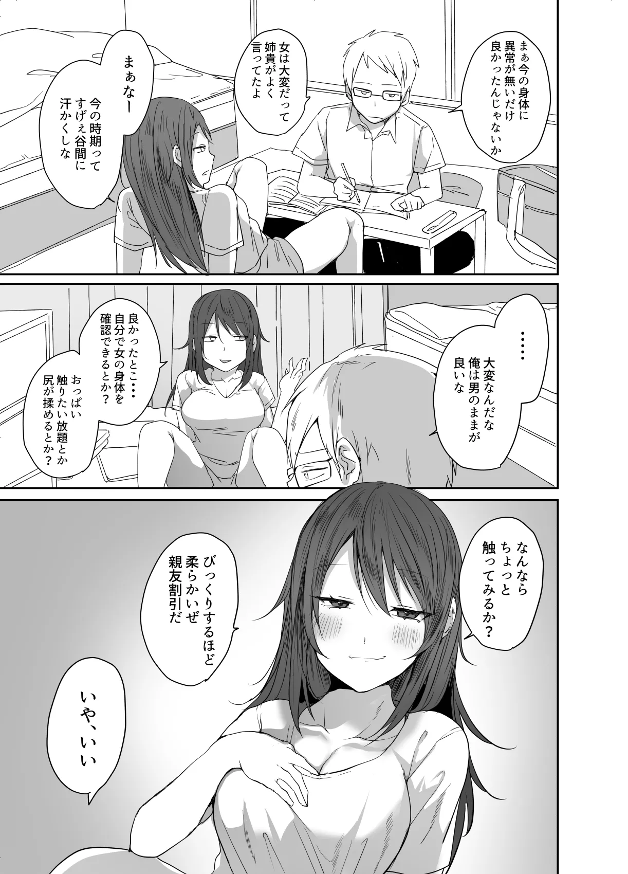 この俺が孕みたいなんて思うワケないだろ。 Page.10