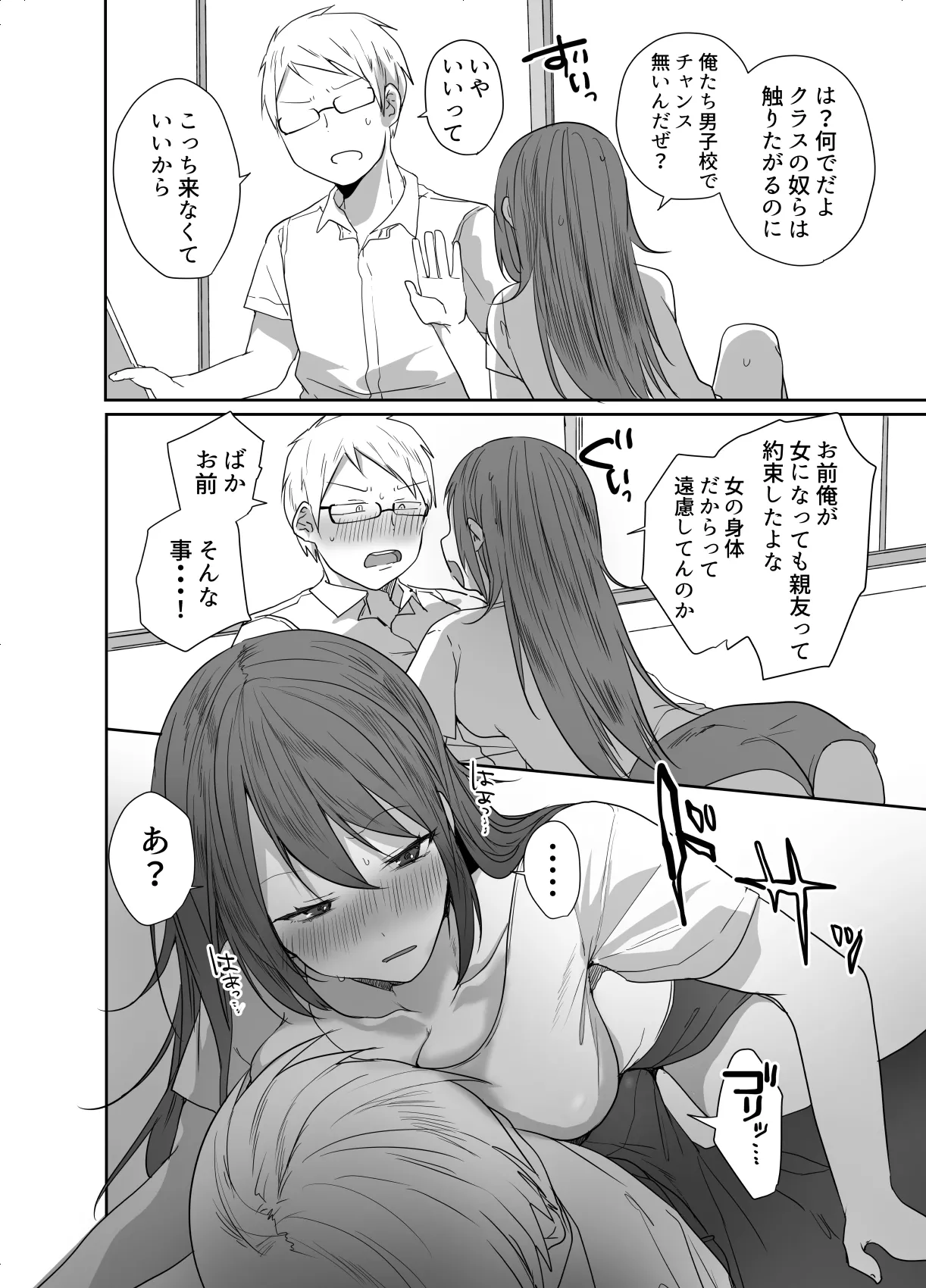 この俺が孕みたいなんて思うワケないだろ。 Page.11