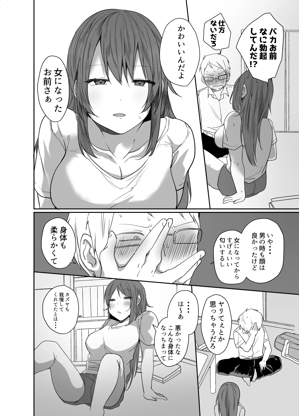 この俺が孕みたいなんて思うワケないだろ。 Page.12