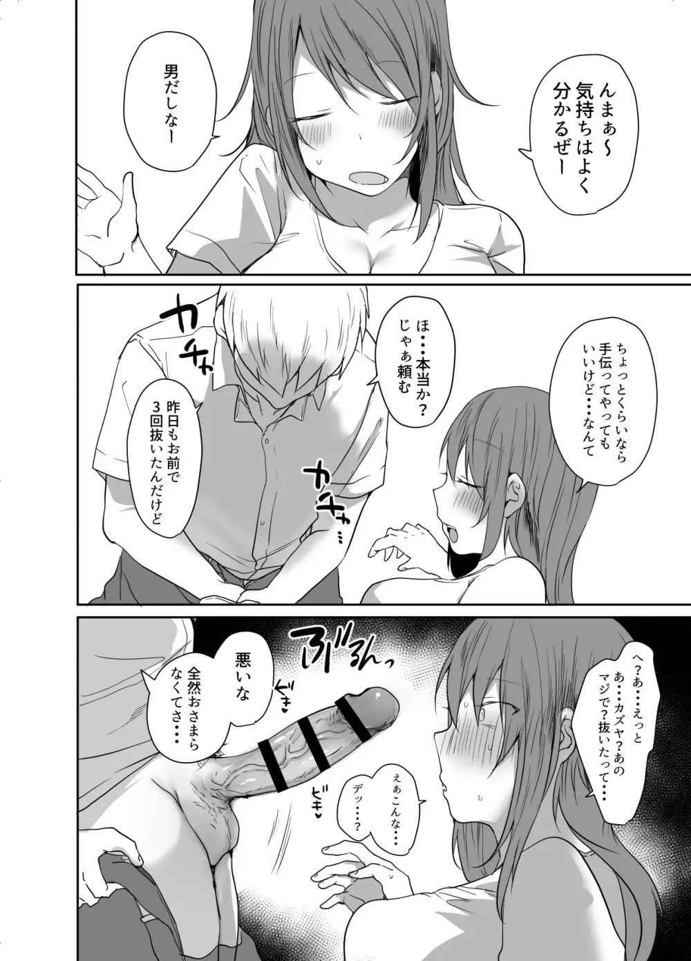 この俺が孕みたいなんて思うワケないだろ。 Page.13