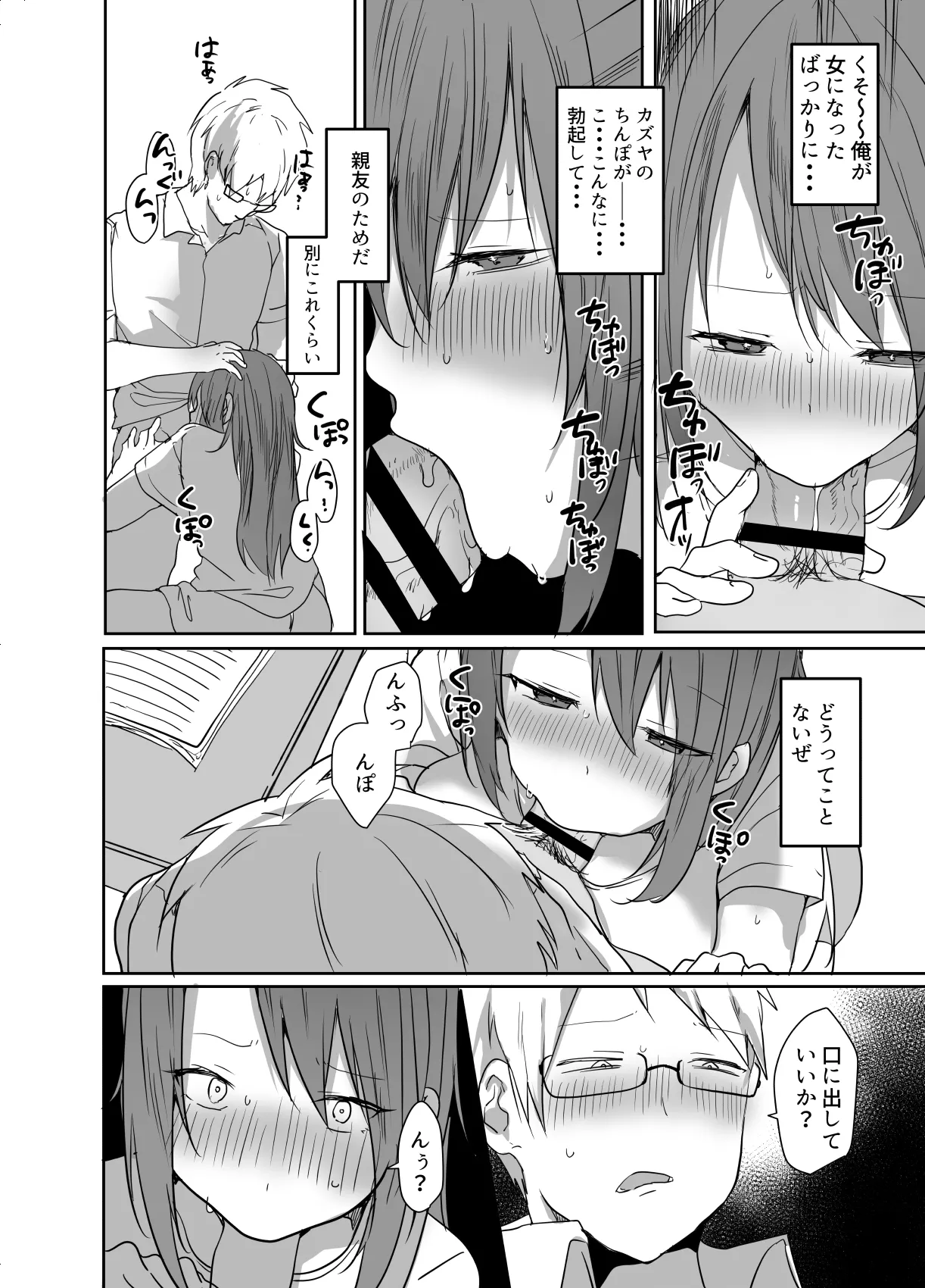 この俺が孕みたいなんて思うワケないだろ。 Page.15