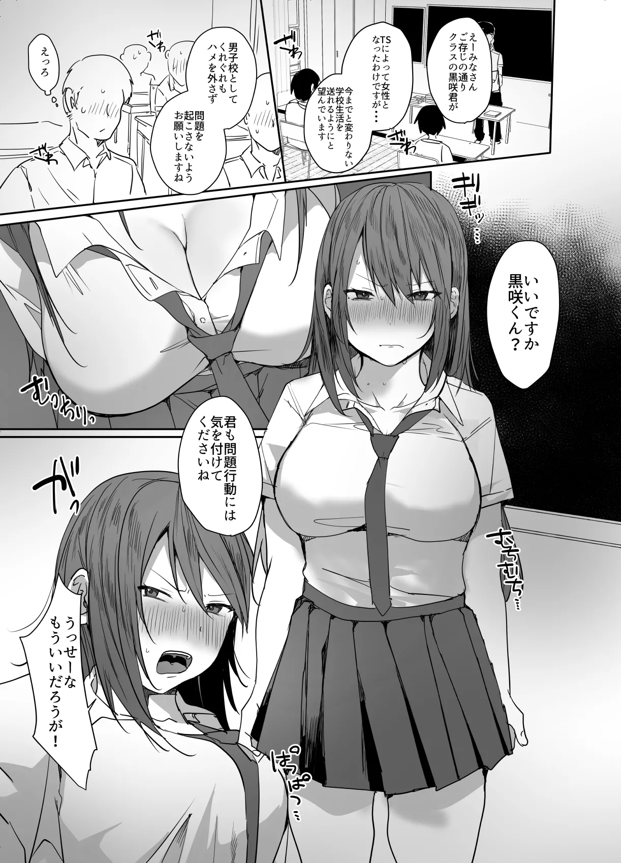 この俺が孕みたいなんて思うワケないだろ。 Page.2
