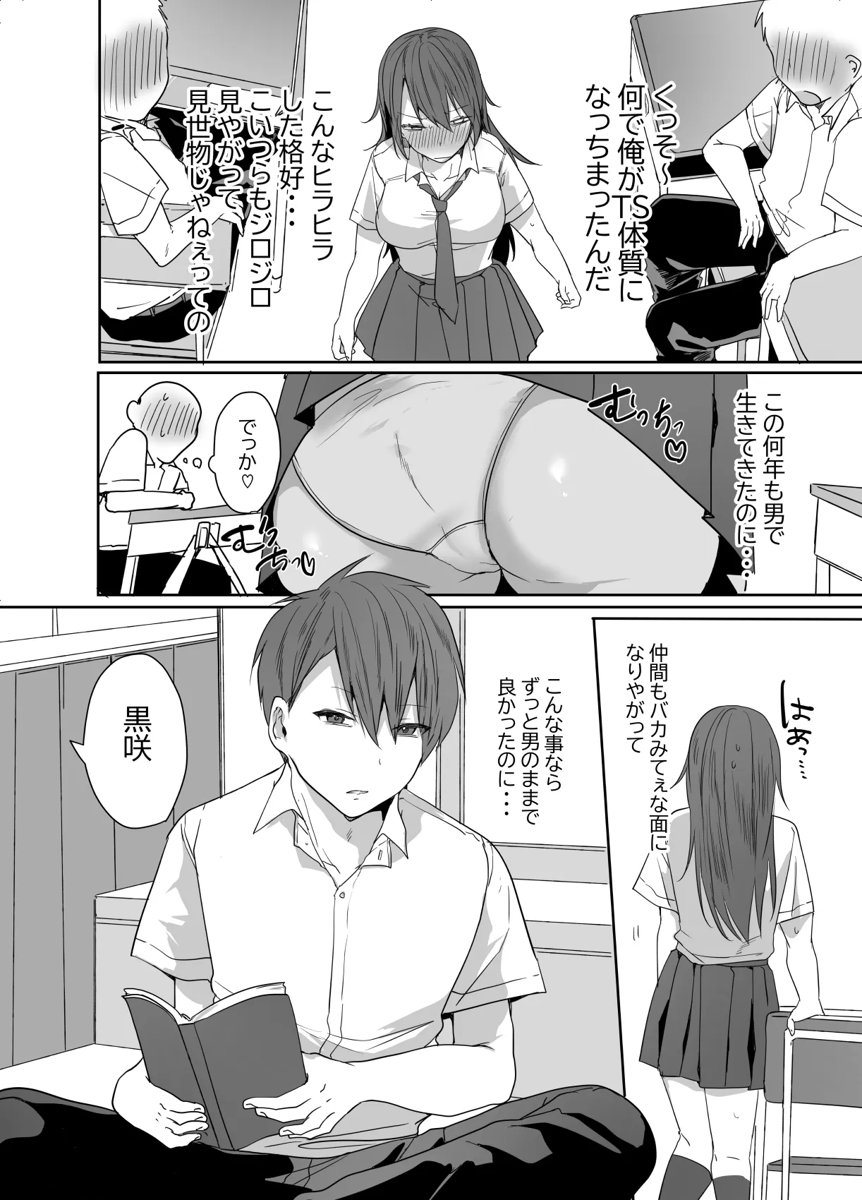 この俺が孕みたいなんて思うワケないだろ。 Page.3