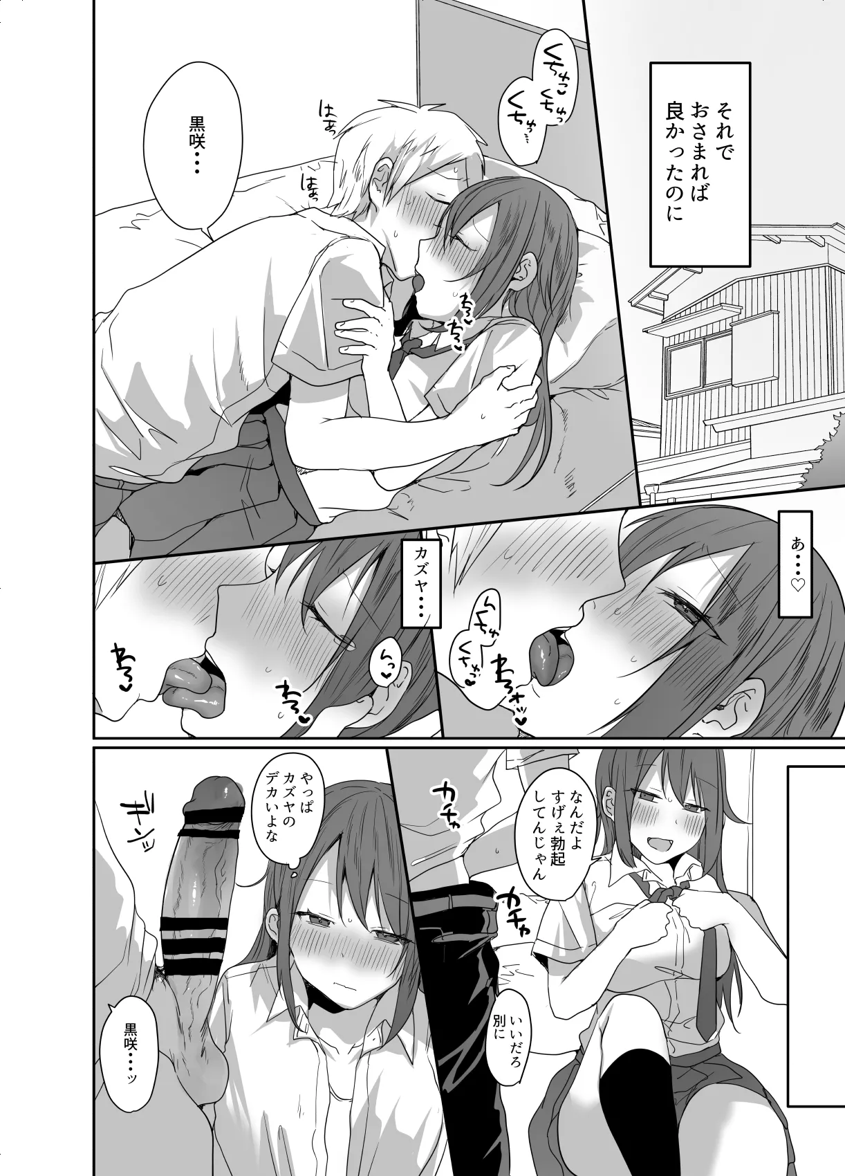 この俺が孕みたいなんて思うワケないだろ。 Page.37