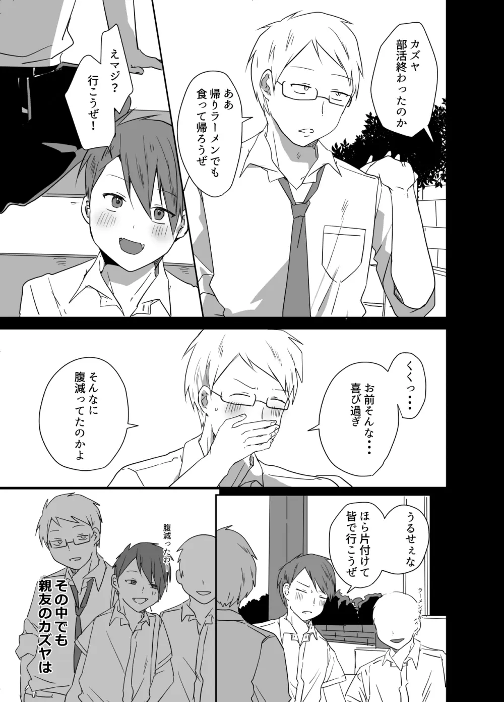 この俺が孕みたいなんて思うワケないだろ。 Page.4