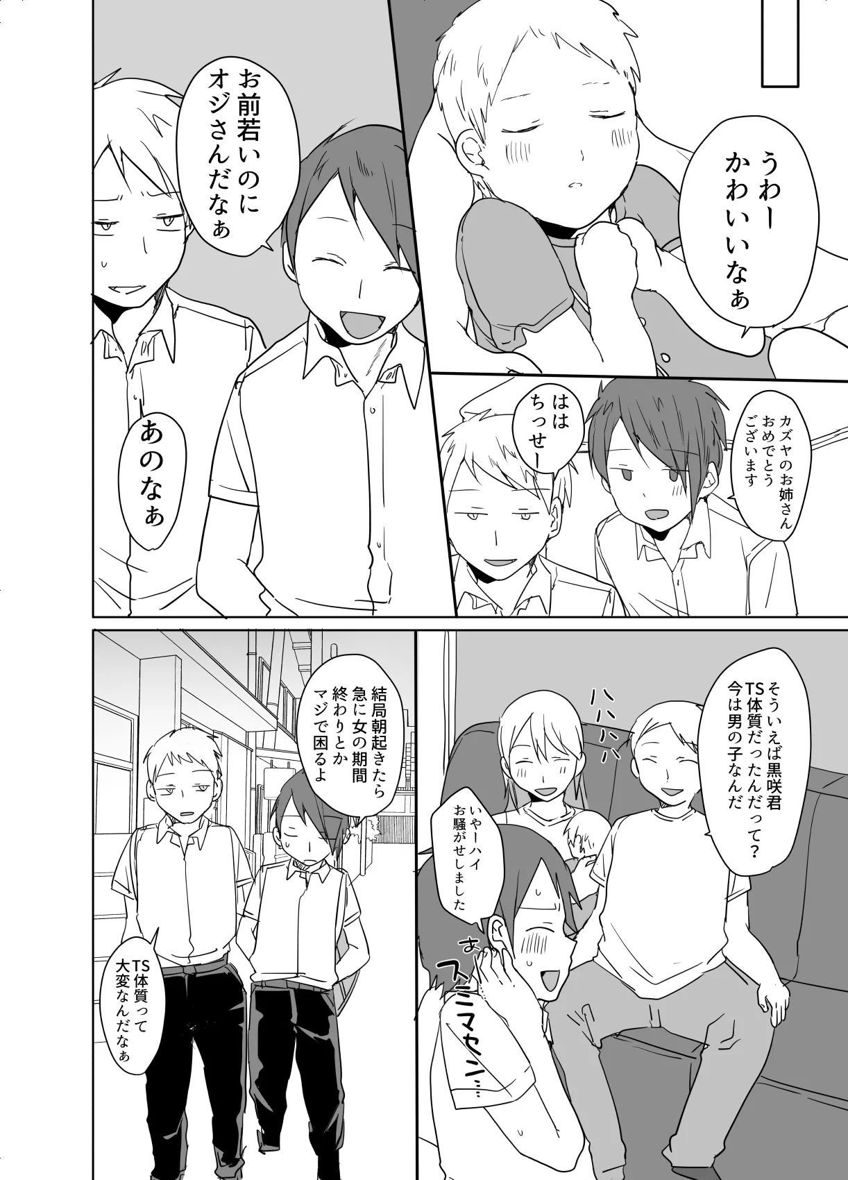 この俺が孕みたいなんて思うワケないだろ。 Page.49