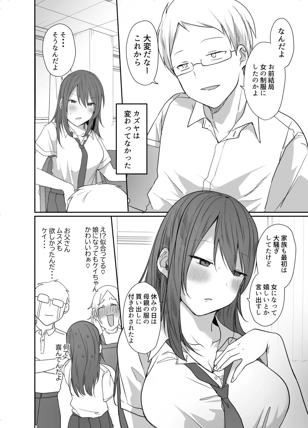 この俺が孕みたいなんて思うワケないだろ。 Page.5