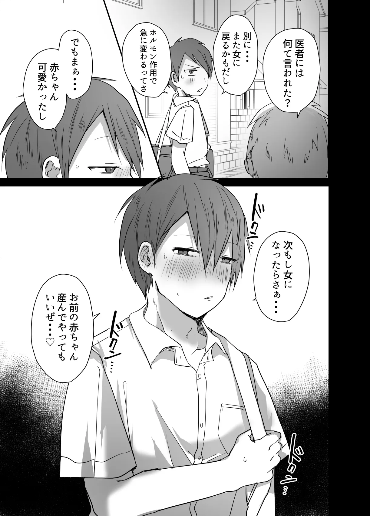 この俺が孕みたいなんて思うワケないだろ。 Page.50