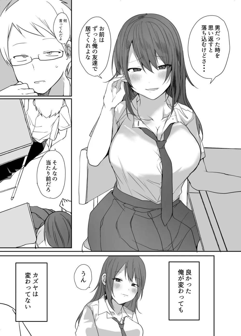 この俺が孕みたいなんて思うワケないだろ。 Page.6