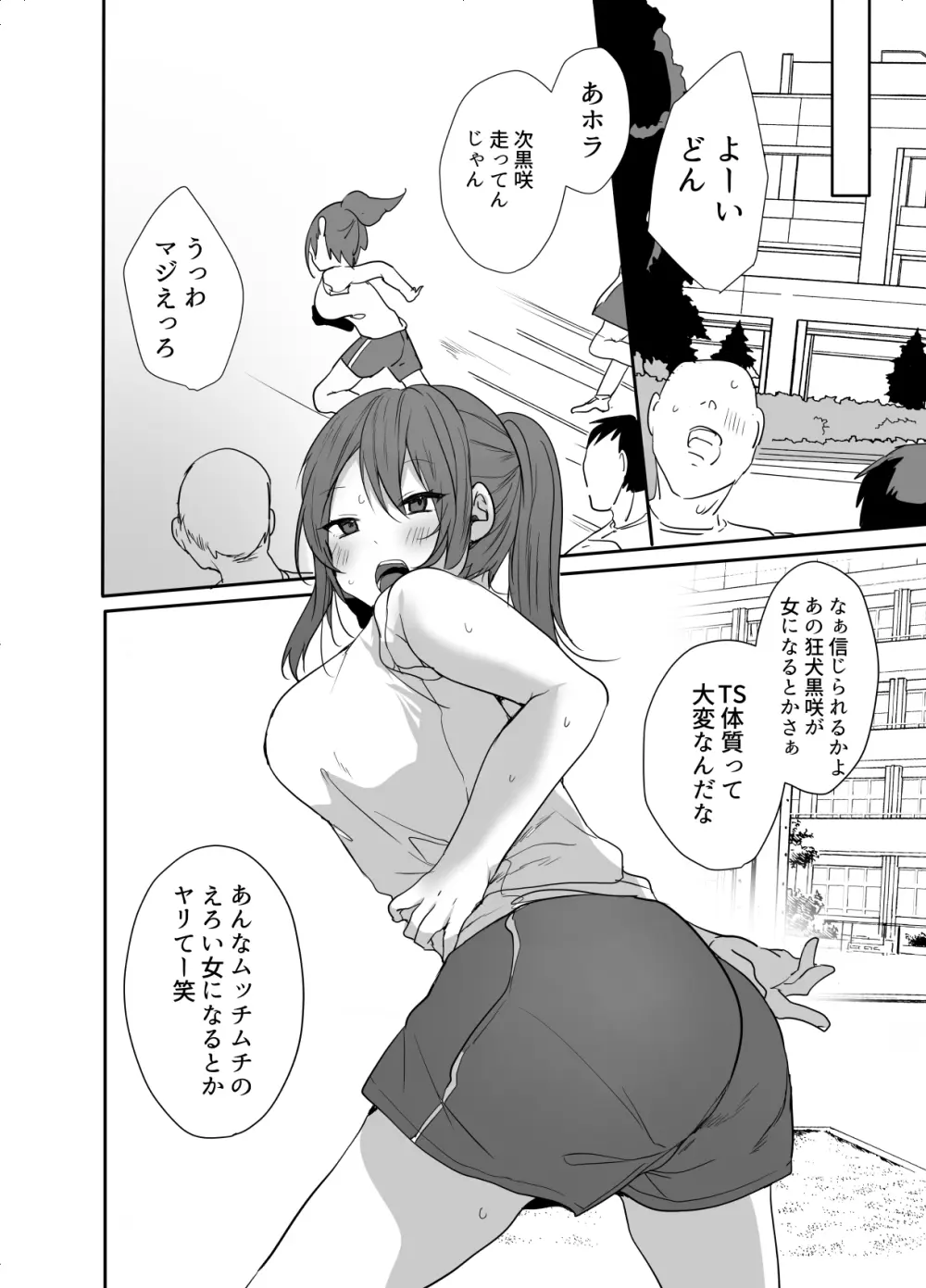 この俺が孕みたいなんて思うワケないだろ。 Page.7