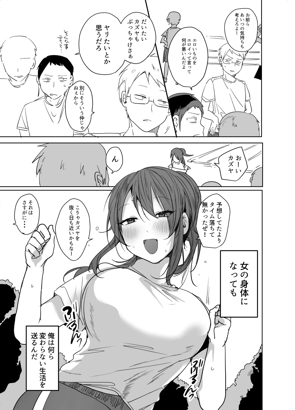 この俺が孕みたいなんて思うワケないだろ。 Page.8
