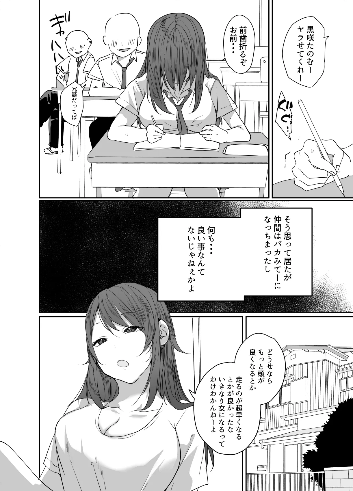 この俺が孕みたいなんて思うワケないだろ。 Page.9