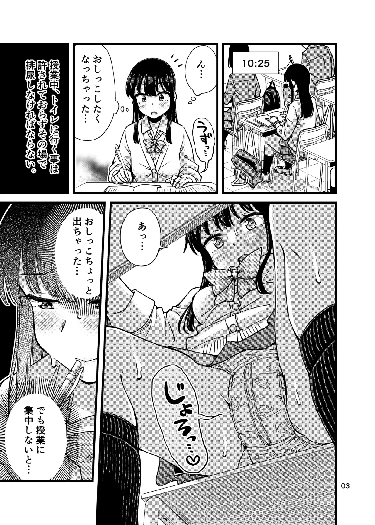 おむつ女子が常識になった世界。 Page.3