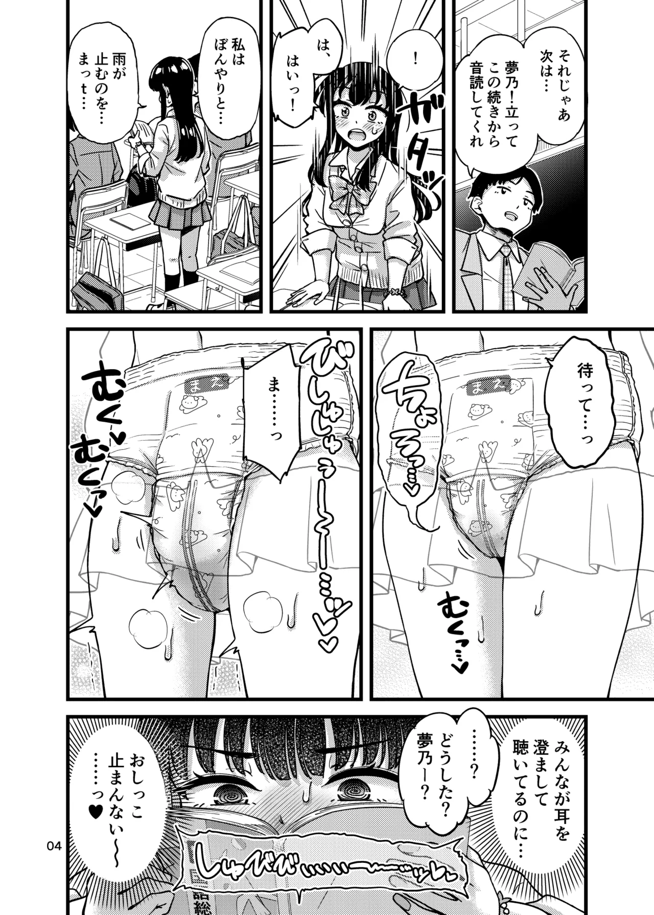 おむつ女子が常識になった世界。 Page.4