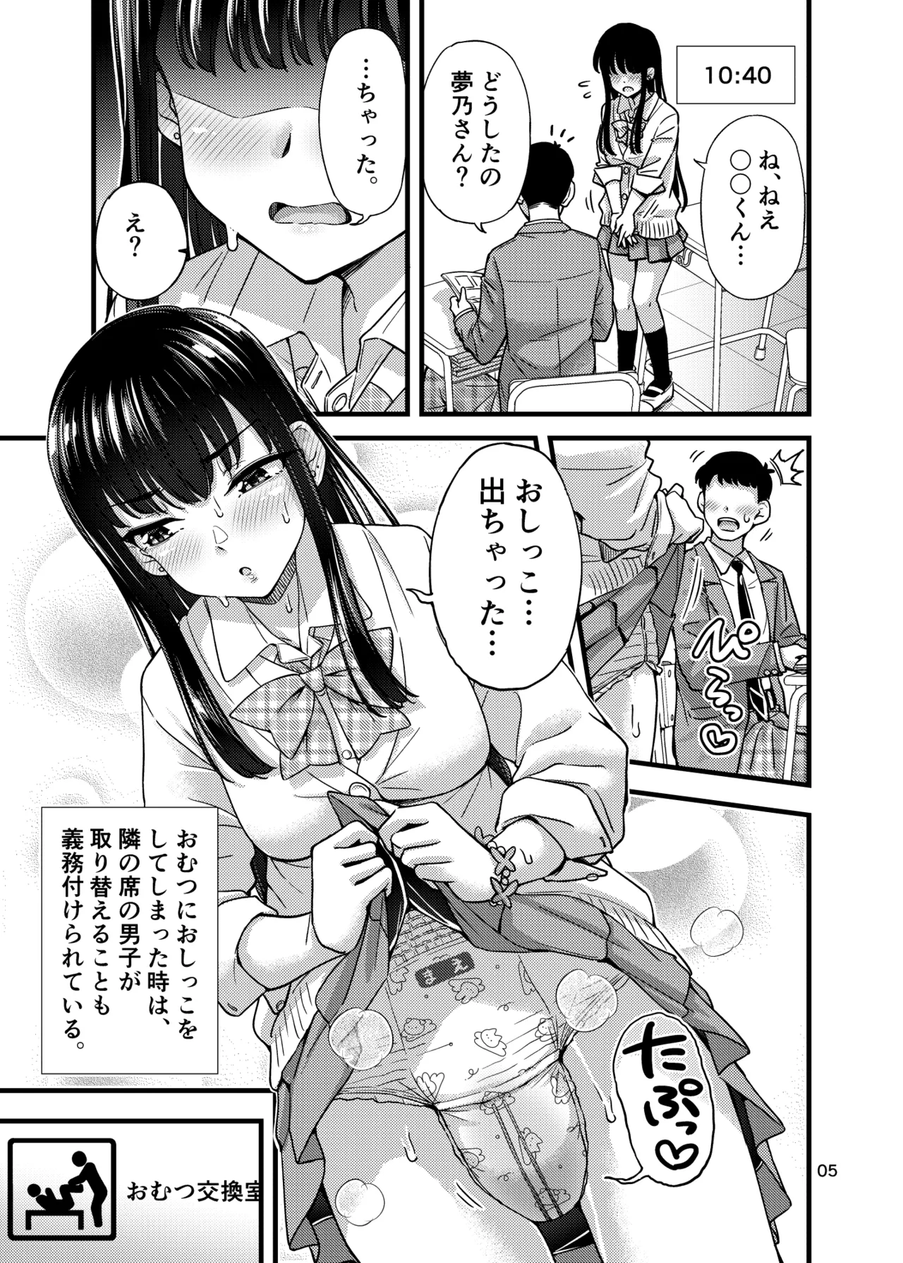 おむつ女子が常識になった世界。 Page.5
