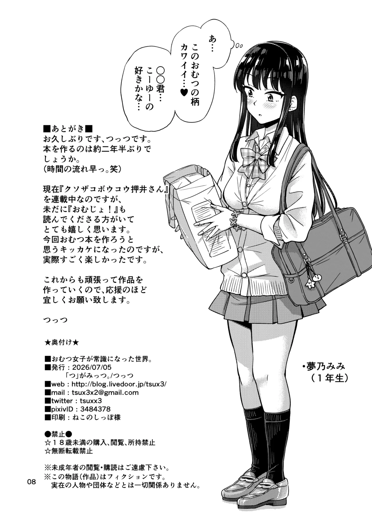 おむつ女子が常識になった世界。 Page.8