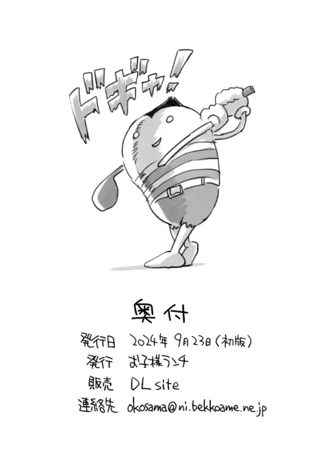 オーイ！と〇ぼ 突発コピー本 Page.10