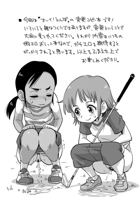 オーイ！と〇ぼ 突発コピー本 Page.2