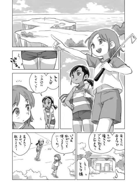 オーイ！と〇ぼ 突発コピー本 Page.3