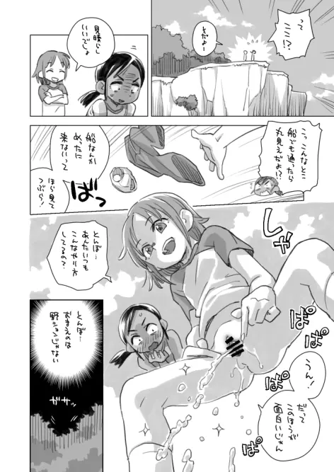 オーイ！と〇ぼ 突発コピー本 Page.4