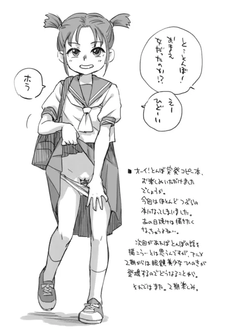 オーイ！と〇ぼ 突発コピー本 Page.7