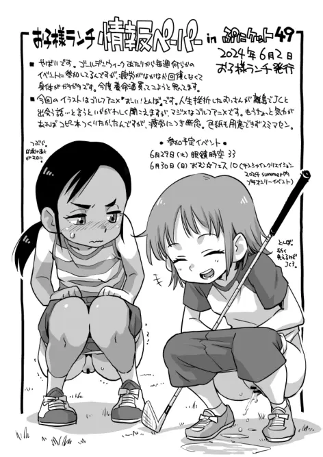 オーイ！と〇ぼ 突発コピー本 Page.8