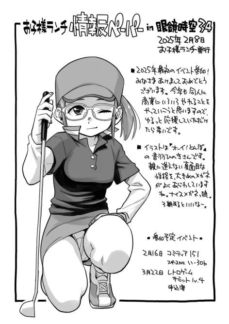 オーイ！と〇ぼ 突発コピー本 Page.9