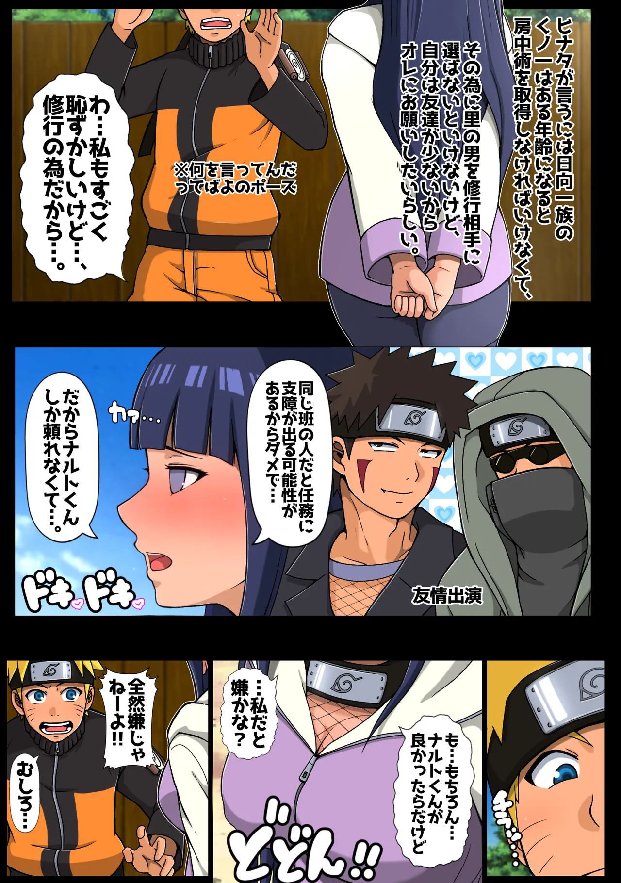 秘密の初体験 Page.12