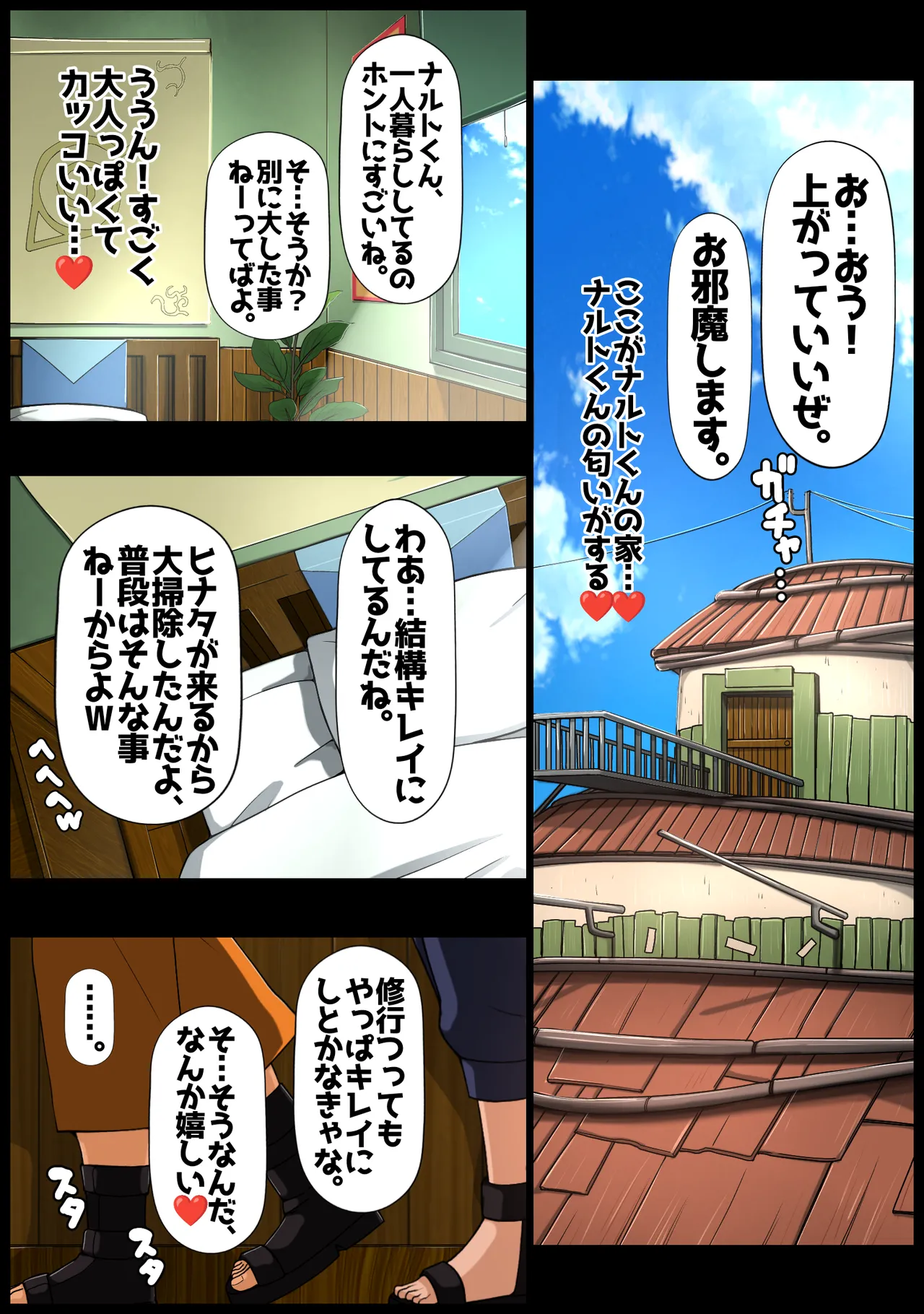 秘密の初体験 Page.14
