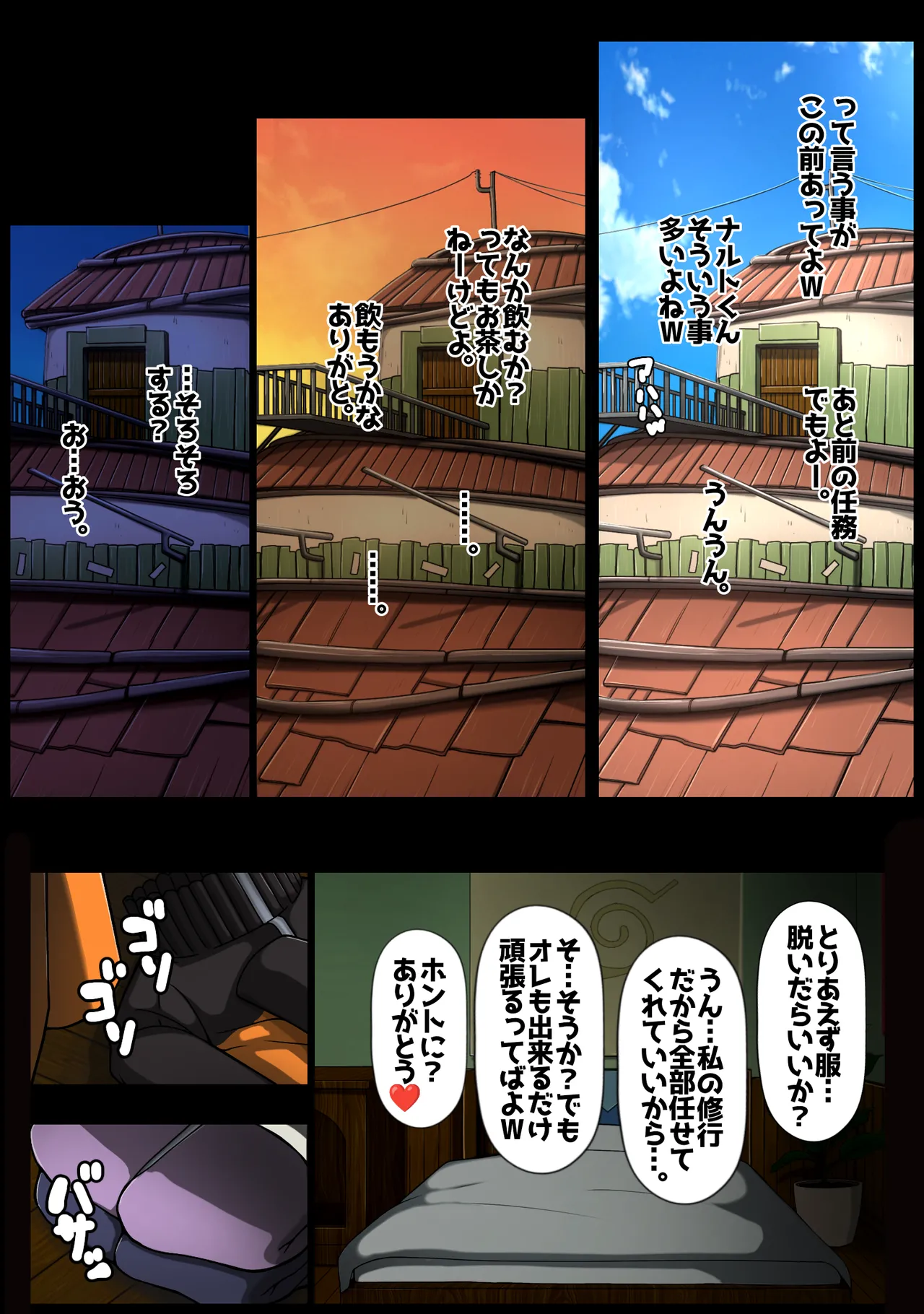 秘密の初体験 Page.15
