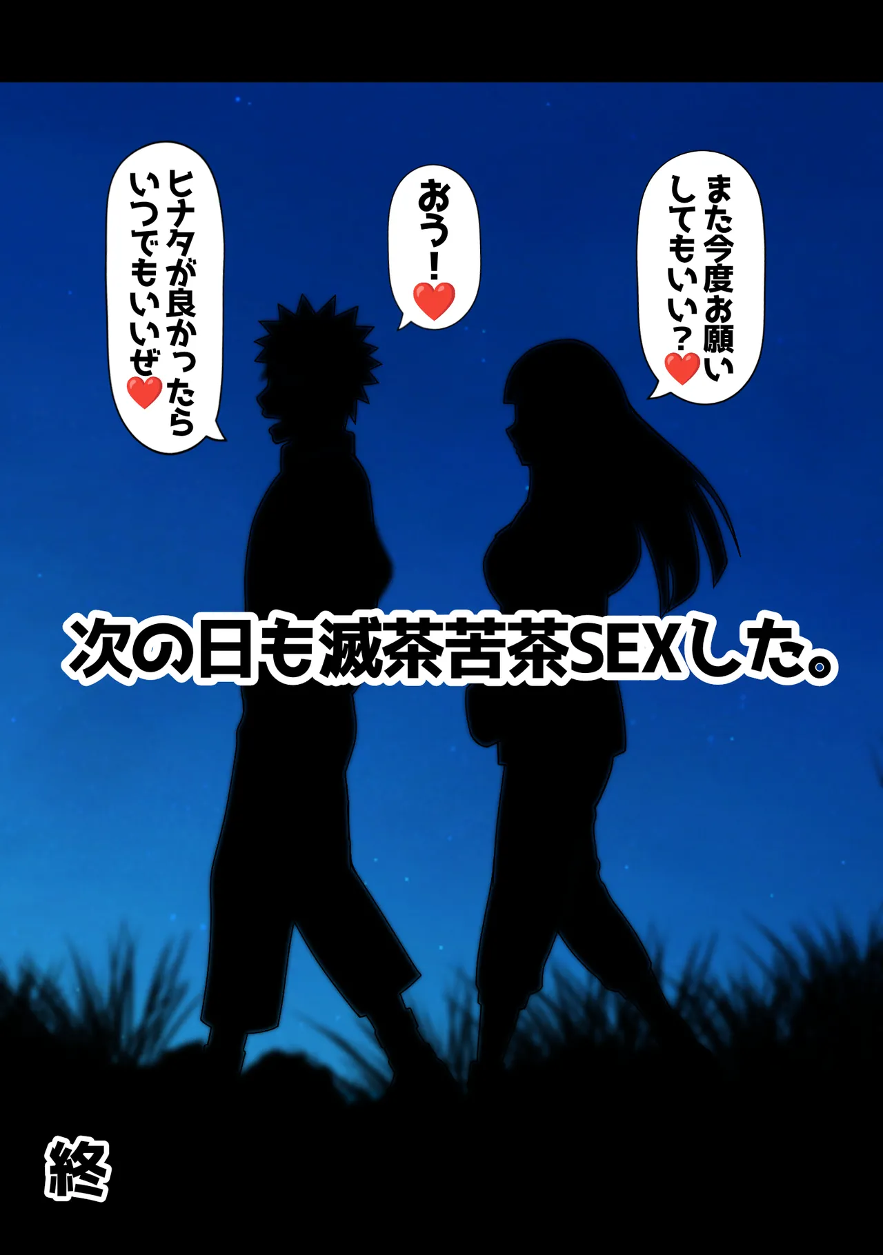 秘密の初体験 Page.33
