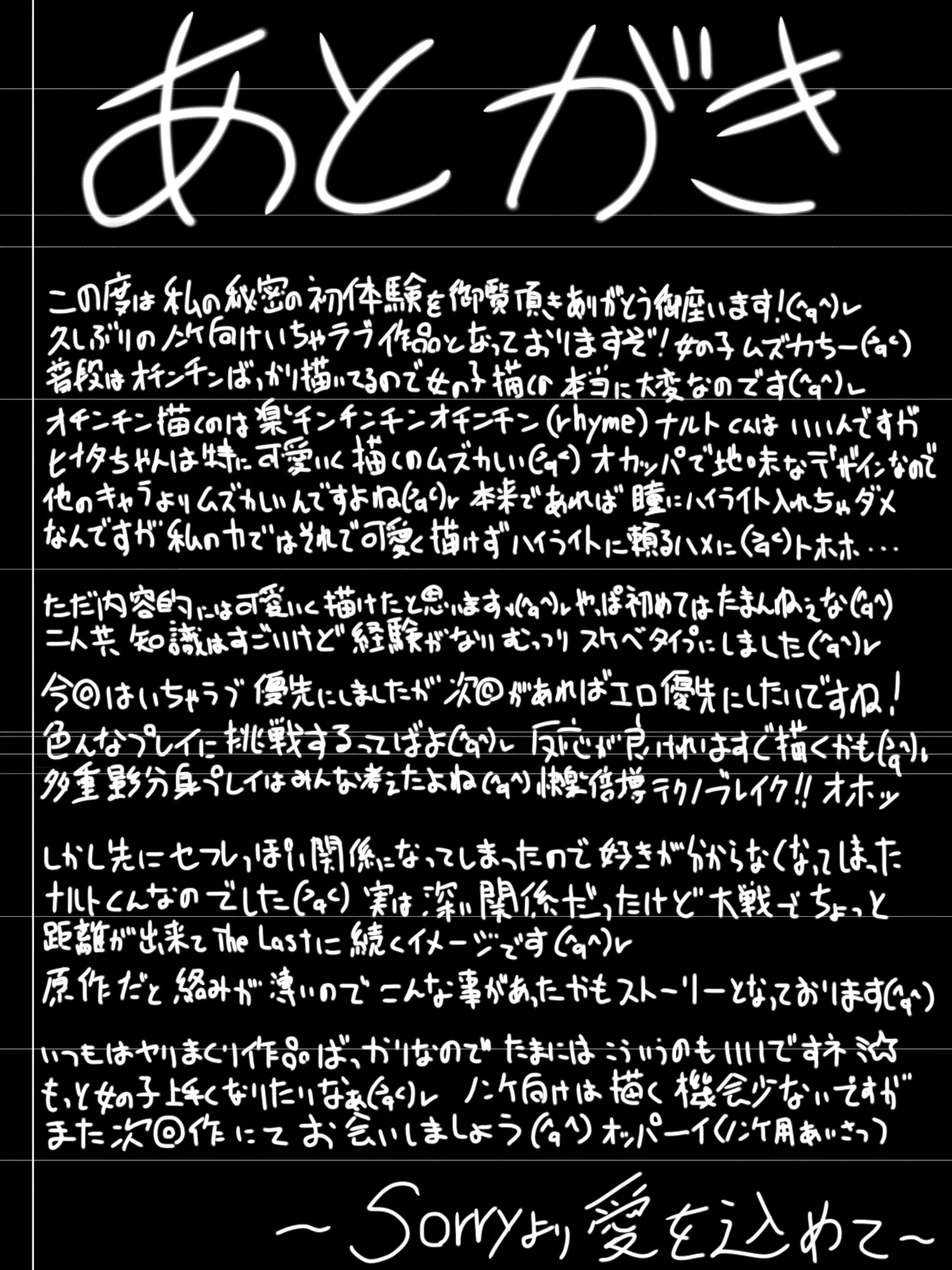 秘密の初体験 Page.35